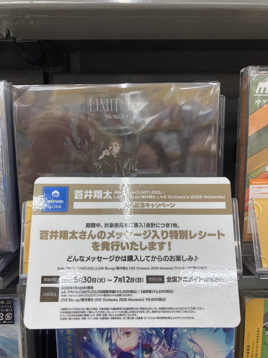 Blu-ray/CD入荷情報】 7/1発売Blu-ray『蒼井翔太 LIVE Orchestra 2026 