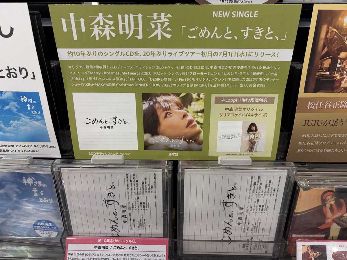 中森明菜オリジナル・クリアファイル(A4サイズ) 💿#CD入荷情報💿 中森明菜 約10年ぶりのシングルCD『ごめんと、すきと