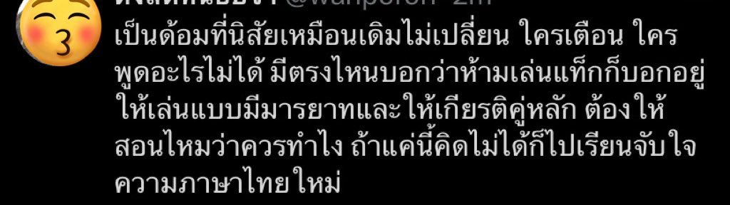 Ingfah_04's tweet photo. พอดีเป็นคนไทยอดีตอาจจะลบได้แต่แคปทัน https://t.co/0rEsMQMzB4