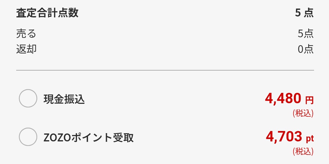 cosme_crawler's tweet photo. 買い替え割ついでに送った服の査定額が過去一でテンション上がった💃フリマアプリで売る気力も時間も無いのでありがたい。新しい服かコスメ買おうかなー https://t.co/ANrURGQosN