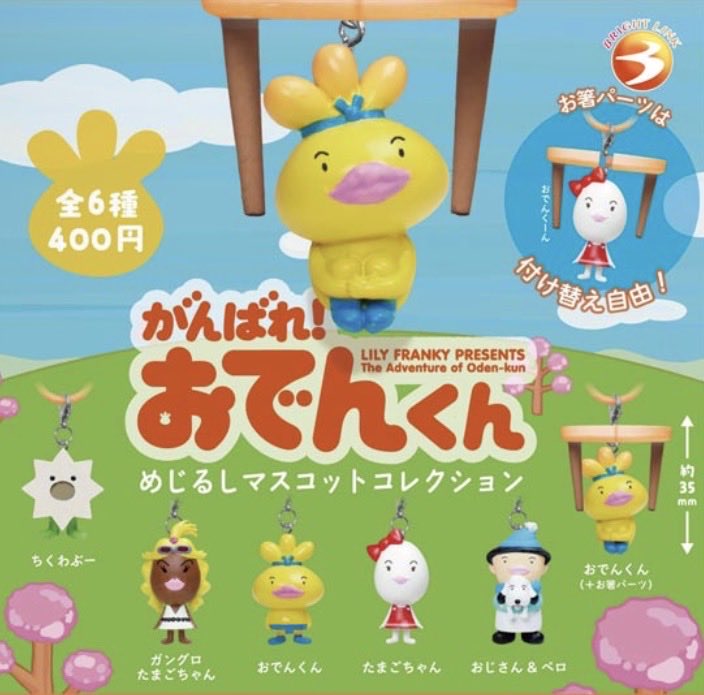 Muta1t's tweet photo. 【交換】おでんくん　めじるしアクセサリー

譲:おでんくん（箸🥢）、ちくわぶー✖️2
求:ガングロたまごちゃん

名古屋市内手渡し希望
よろしくお願い致しますm(__)m https://t.co/kPTIds1pHI