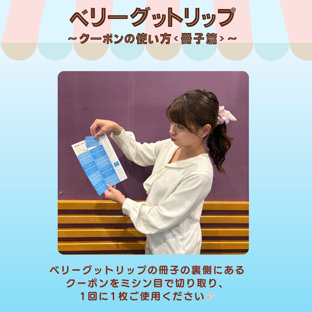 フリーマガジン ＼ベリーグットリップ2026春夏号／ お出かけスポット