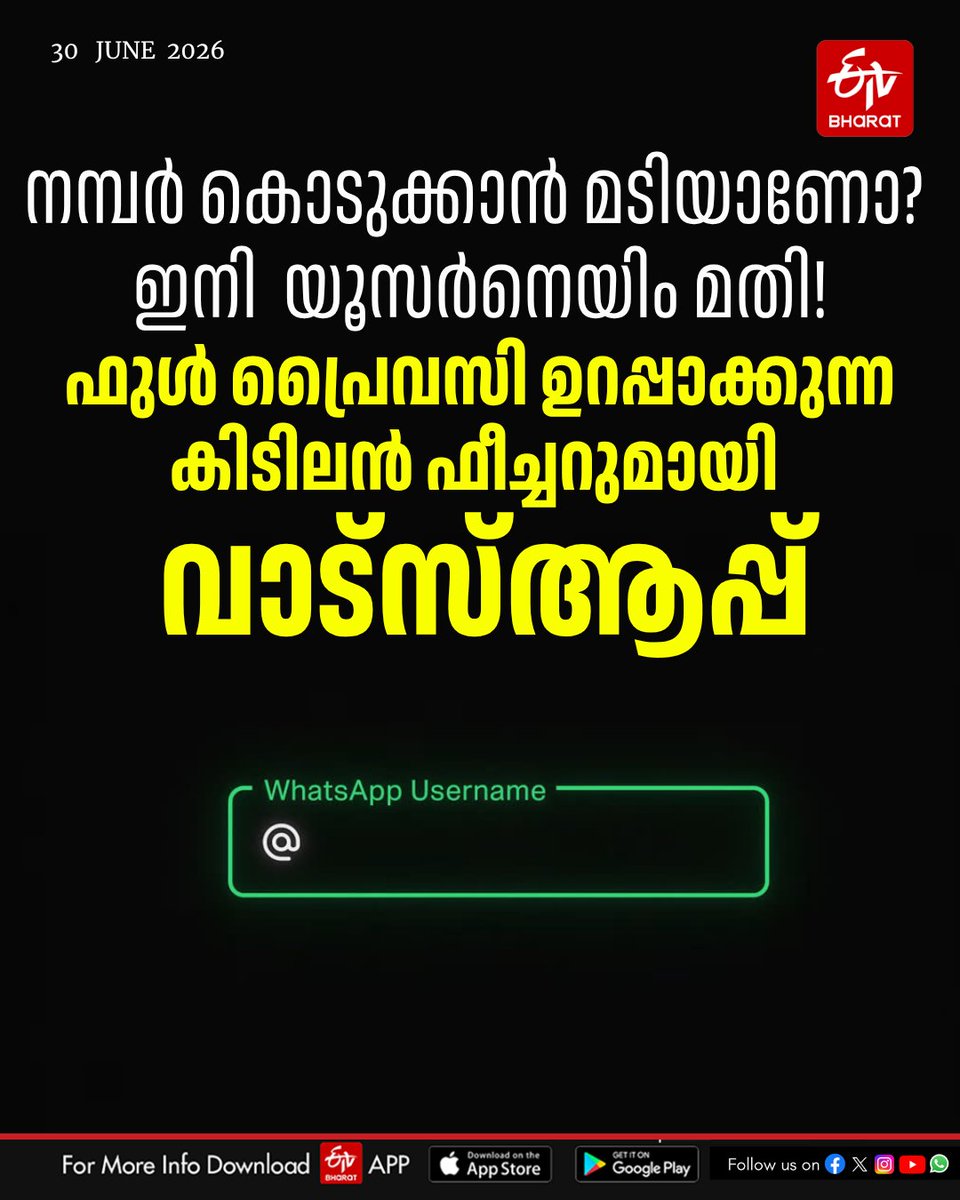 ETVBharatKL's tweet photo. മറ്റൊരാൾക്ക് മൊബൈൽ നമ്പർ നൽകാതെ തന്നെ #username  ഉപയോഗിച്ച് സന്ദേശങ്ങൾ അയക്കാൻ സാധിക്കുന്ന പുതിയ ഫീച്ചറാണ് #WhatsApp  അവതരിപ്പിച്ചിരിക്കുന്നത്. 

#WhatsAppUsername #PrivacyFirst #TechNewsMalayalam #WhatsAppTricks 

https://t.co/o7VHISuYCd https://t.co/ardtaq5BvG