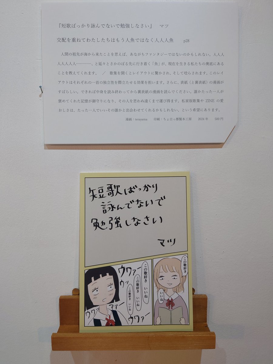 matsurara's tweet photo. 何年前だったっけ？こんなふうに素敵な紹介をしてもらえて、歌集も僕も、本当に幸せ者だった・・・ https://t.co/rbHYeZIIGj