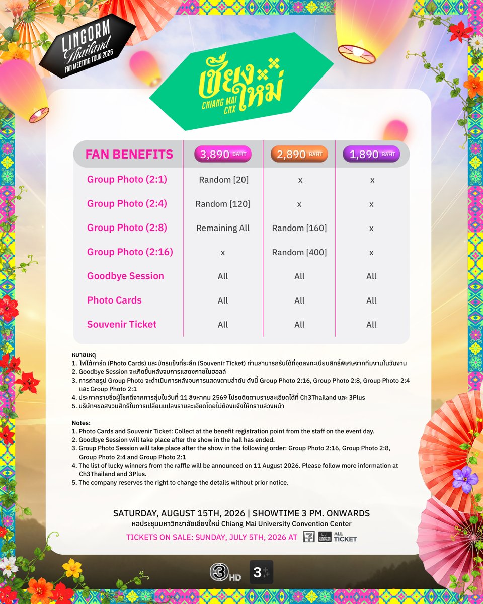Ch3Plus's tweet photo. 👭LINGORM THAILAND FAN MEETING TOUR 🇹🇭 เชียงใหม่✨️

🗓️ Show Date: August 15th, 2026

📍Venue: หอประชุมมหาวิทยาลัยเชียงใหม่ (Chiang Mai University Convention Center)

🎫 Tickets on sale: July 5th, 2026

#LingOrmThailandFMTour #เชียงใหม่ #ChiangMai #ห���ิงออม #LingOrm https://t.co/DHWMp6MnKu