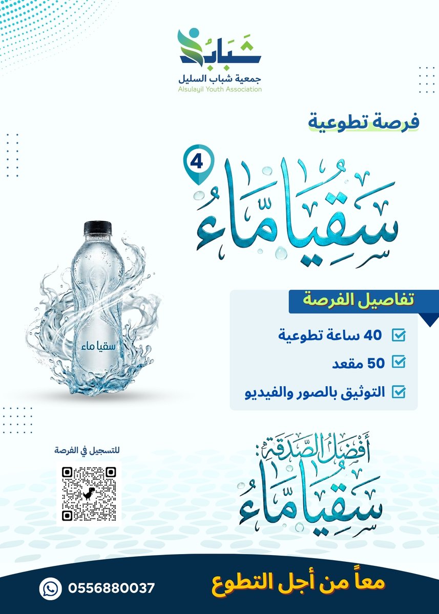 جمعية شباب السليل tweet media