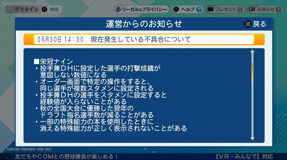 nemui__nebosuke's tweet photo. もはやおなじみの不具合修正したら増える不具合ｗ
栄冠ナイン編

#パワプロ　#パワプロ2026　#栄冠ナイン https://t.co/rGzMgrigZp