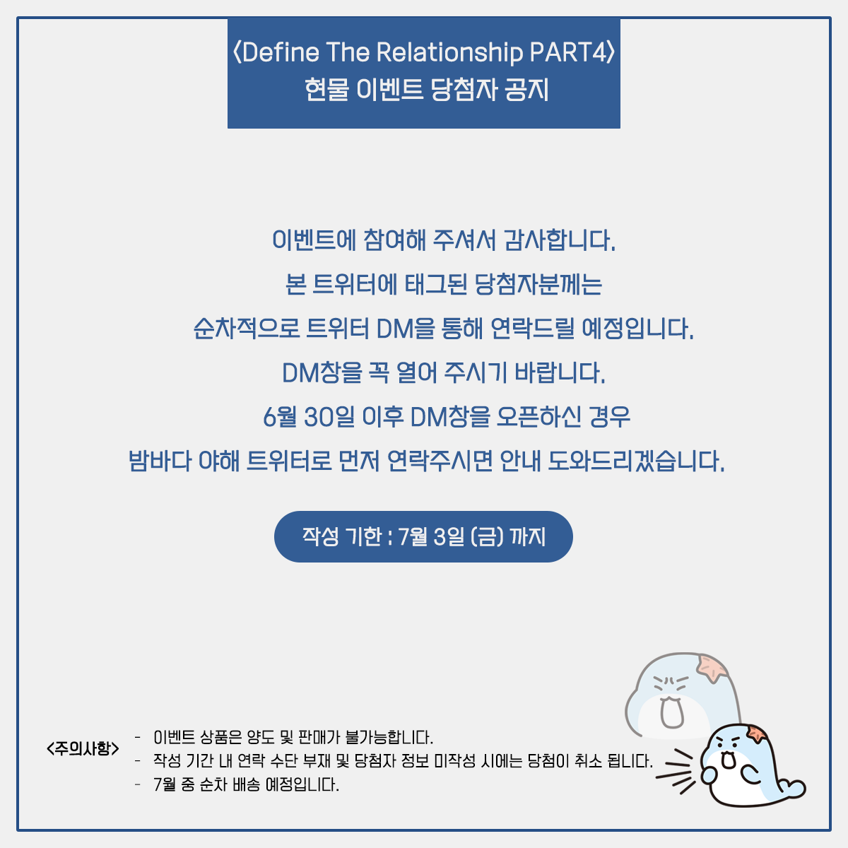 bambada_yahe's tweet photo. [당첨자 공지]

🔊<Define The Relationship PART4>
현물 인증 이벤트 당첨자 안내

※당첨자 선정이 다소 지연되어 안내가 하루 늦어진 점 양해 부탁드립니다.

@popododob
@29993bb
@nuki_0159
@endlessattempt
@MAMTOMEN
@_schnee_03
@Ash_gyeom
@HiKKEUK
@mango_vvv
@geu1014

#디티알4 #오디오드라마 #야해