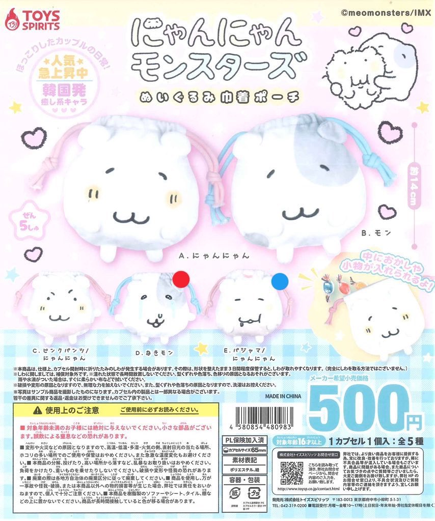 3tkNo1's tweet photo. 【交換】にゃんにゃんモンスターズ　ぬいぐるみ巾着ポーチ　ガチャガチャ

譲：🟦E パジャマ にゃんにゃん

求：🟥なきモン

出先のため帰宅後IDと共にご提示します
郵送お取引のみ

検索からでもお気軽にお声掛けください！ https://t.co/QXy9zk3fK0