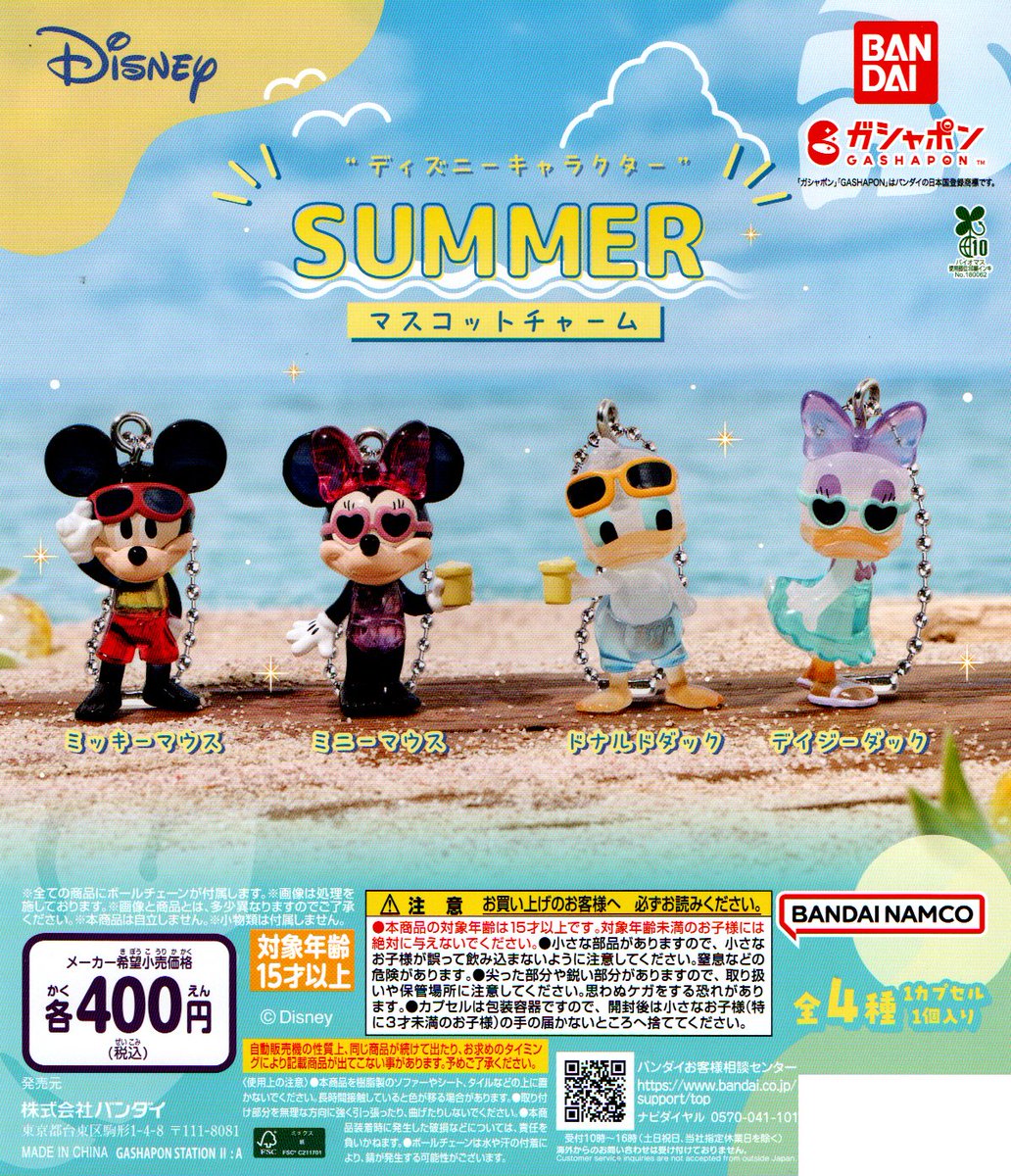 新入荷⑥ ＜バンダイ＞ 【ディズニーキャラクター SUMMERマスコット