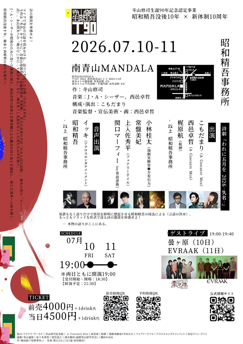 k_illuminations's tweet photo. さて、という訳で次はここ

昭和精吾事務所
詩劇『われに五月を 2026 -失名-』
2026年7月10日(金)・11日(土)
19:00
南青山MANDALA

受付開始：18:30
《ゲストライブ》
曇ヶ原（10日）
EVRAAK（11日）

日時指定・自由（1Drink別）
前売　4,000円
当日　4,500円

ご予約は連絡下さい！お待ちしてます！ https://t.co/SgRb8hhAUU