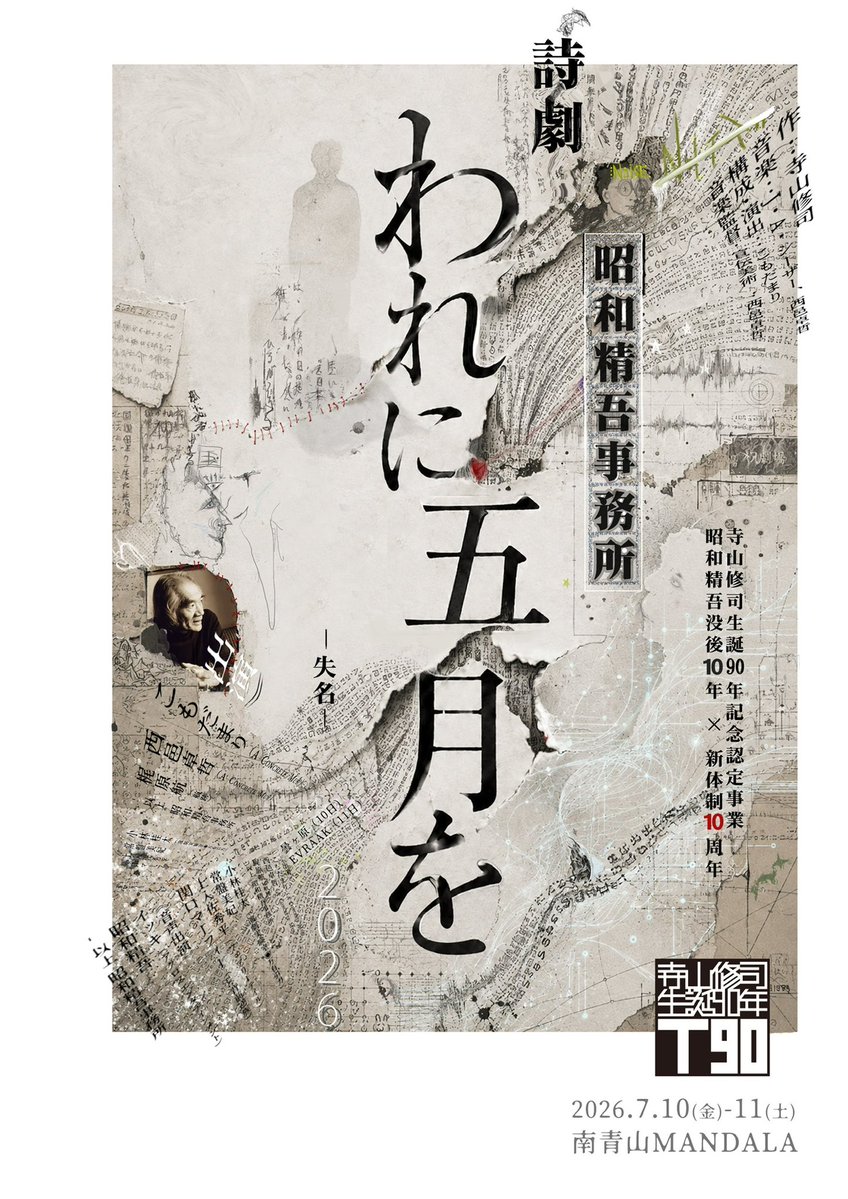 k_illuminations's tweet photo. さて、という訳で次はここ

昭和精吾事務所
詩劇『われに五月を 2026 -失名-』
2026年7月10日(金)・11日(土)
19:00
南青山MANDALA

受付開始：18:30
《ゲストライブ》
曇ヶ原（10日）
EVRAAK（11日）

日時指定・自由（1Drink別）
前売　4,000円
当日　4,500円

ご予約は連絡下さい！お待ちしてます！ https://t.co/SgRb8hhAUU