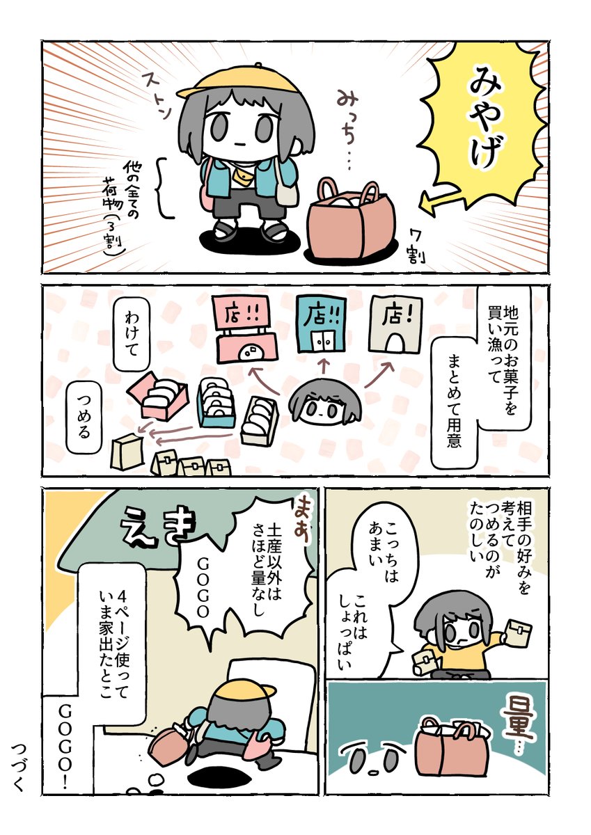 tunral's tweet photo. 遠出お記録①/準備｜tunral @tunral https://t.co/JuAYMAjl6T https://t.co/9LBoSA8Sfn