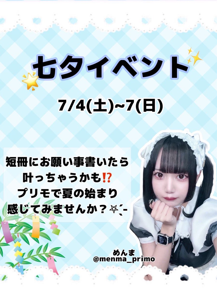 zero_g_info's tweet photo. 【🖤6/29-7/15 ZERO Groupシフト🤍】

🐶4-7日七夕イベント
🐶11日ななち©️卒業

🐈4日るり©️ゲスト出勤
🐈5-7日七夕イベント

沢山のご帰宅お待ちしております🌟

🔽通販サイト/遠隔
https://t.co/S2LBIVIqBY https://t.co/9F3z2xTGtc