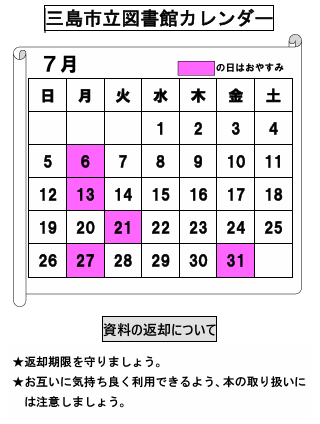 mishima_lib's tweet photo. 【７月のカレンダー】
〔開館時間（本館）〕
▷平日：午前９時30分～午後７時
※児童図書・視聴覚（学習室）の各コーナーは午後５時まで
▷土・日・祝日：午前９時30分～午後５時

〔開館時間（中郷分館）〕
▷平日・土・日・祝日：午前9時～午後5時 https://t.co/HacfplYK6z