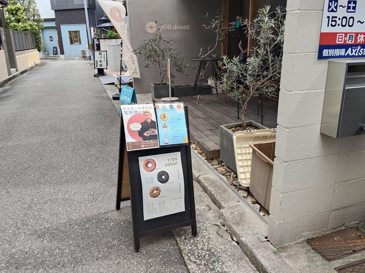 hidedondai's tweet photo. 堂安選手プロデュースのドーナツを買いに、苦楽園のy/OU donutへ
モチモチ系で美味しかったです https://t.co/vjTOSUhJbO