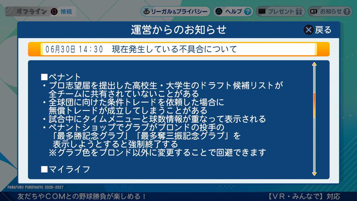 nemui__nebosuke's tweet photo. もはやおなじみの不具合修正したら増える不具合ｗ
ペナント編

#パワプロ #パワプロ2026 #ペナント https://t.co/7IzKMwqGEg