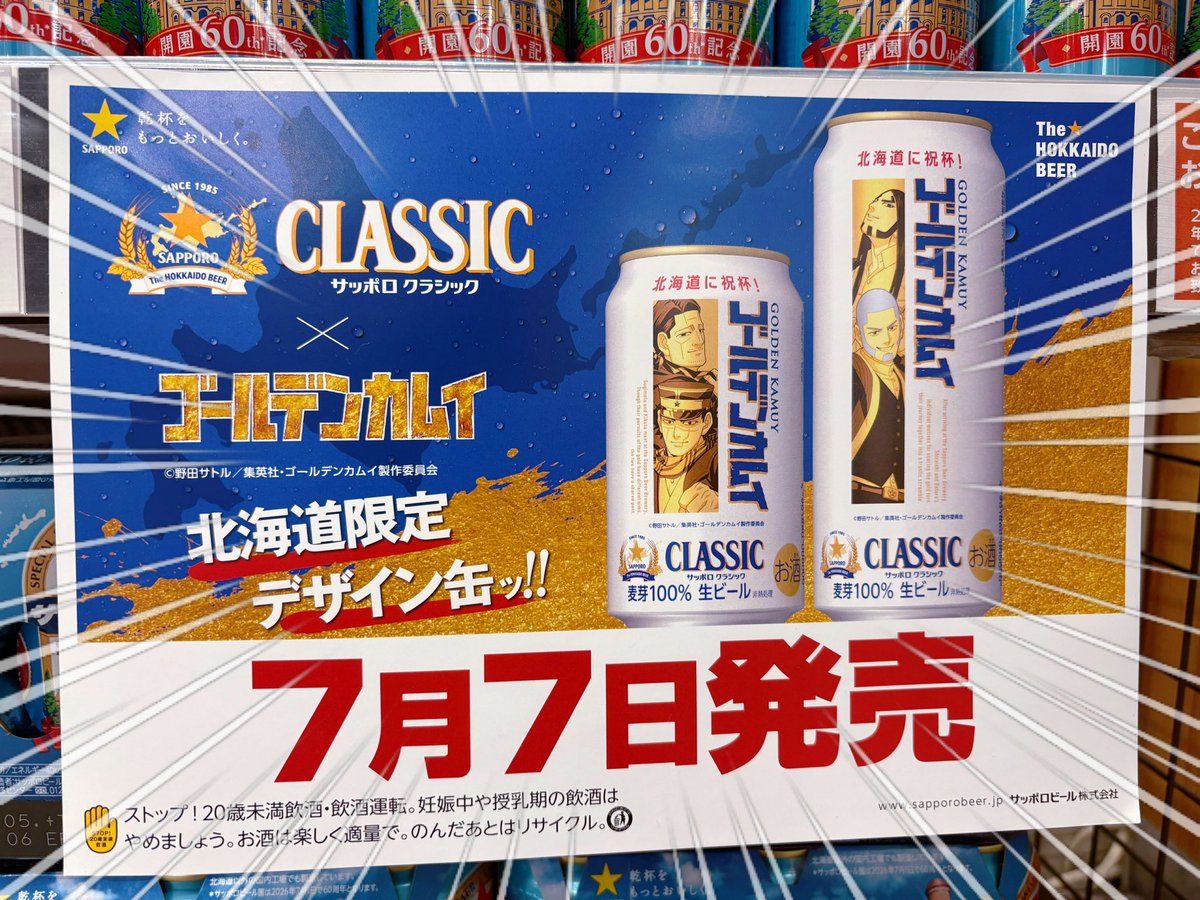 shiroma_ro's tweet photo. 告知もう貼ってある🍻🍻🍻🍻 https://t.co/3b2NndSmet