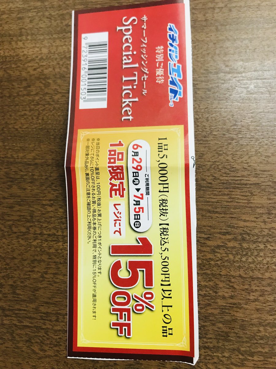 AnglingBear's tweet photo. 15%割引券を最大限に活用したった🤭 https://t.co/dUtfZf7ojE