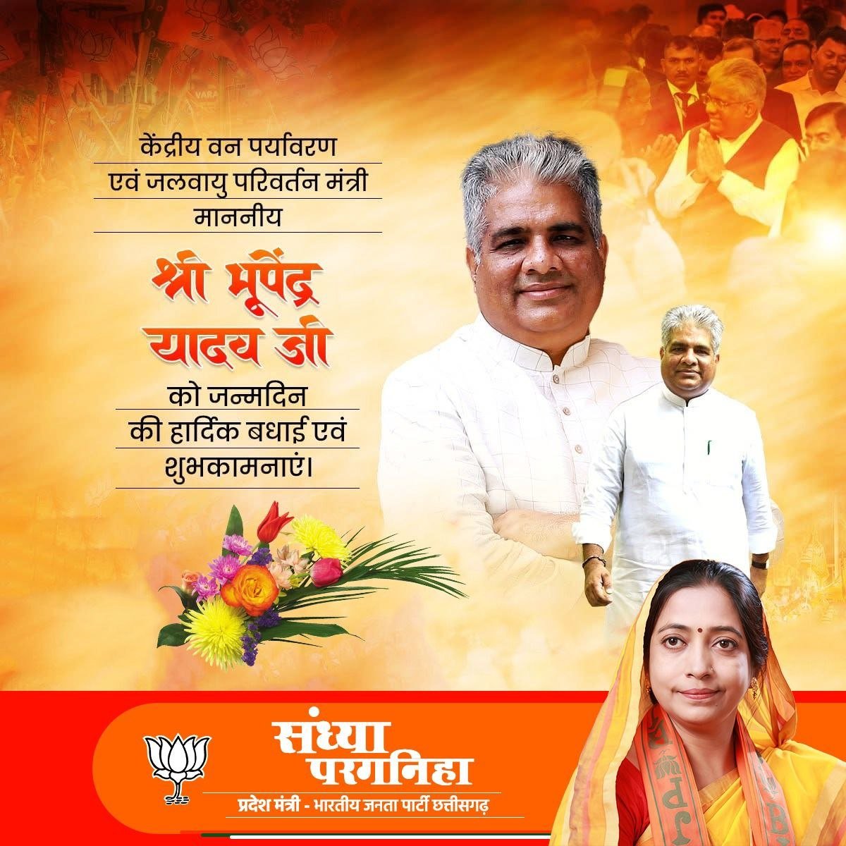 Sandhya_BJPCG's tweet photo. माननीय केन्द्रीय वन, पर्यावरण एवं जलवायु परिवर्तन मंत्री श्री भूपेन्द्र यादव जी को जन्मदिवस की हार्दिक बधाई एवं शुभकामनाएं।

मैं श्री गोविंद देव जी से आपके उत्तम स्वास्थ्य एवं दीर्घायु की कामना करती हूं।
@byadavbjp https://t.co/c2TR9ROLe9
