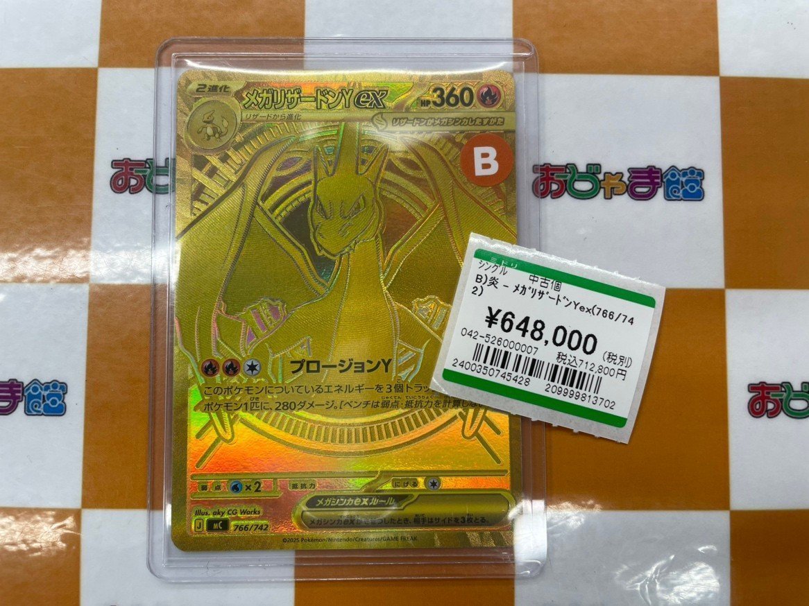 ✨ #ポケカ 情報 ✨ #ポケモンカード 『MUR仕様 メガリザードンYex