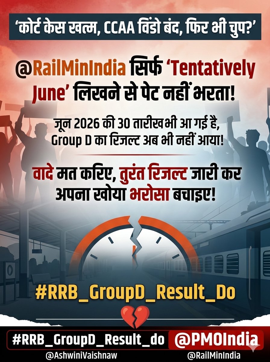 VishalLo1c's tweet photo. कोर्ट केस खत्म हुआ, CCAA विंडो भी बंद हो गई, फिर 30 जून को भी Group D का रिजल्ट क्यों नहीं आया?

@RailMinIndia सिर्फ सोशल मीडिया पर 'Tentatively June' लिखने से छात्रों का पेट नहीं भरता। अब वादे मत करिए, तुरंत रिजल्ट जारी कर अपना खोया भरोसा बचाइए!

#RRB_GroupD_Result_Now https://t.co/lnuEDytiVk