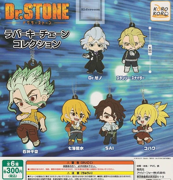 キッズルームで販売開始！ 【コンプリート】 Dr.STONE ドクター