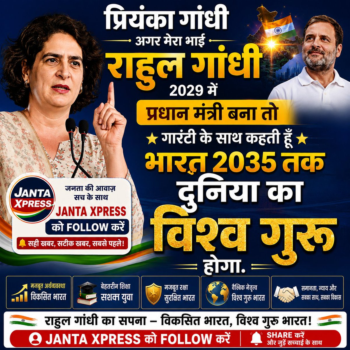 aipn_news's tweet photo. प्रियंका गांधी
अगर मेरा भाई राहुल गांधी 2029 में प्रधान मंत्री बना तो गारंटी के साथ कहती हूँभारत 2035 तक दुनिया का विश्व गुरु होगा. https://t.co/AB4e7MCS9I