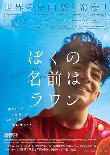 38eigabu's tweet photo. #2026年上半期映画ベスト10 順不同
聴く隣人のいるところ
急に具合が悪くなる
シンプル・アクシデント
私たちの話し方
オールド・オーク
Riceboy
オーロラの涙
よみがえる声
🏆ぼくの名前はラワン
おくびょう鳥が歌うほうへ
次点：ミックスモダン、ナースコール、役者になったスパイ、Pヘイルメアリー https://t.co/7ak07PJ3TU