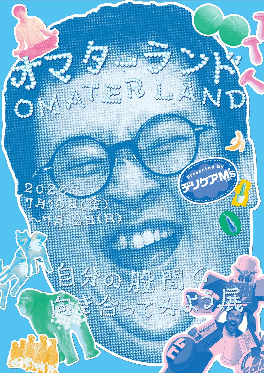 ms_delicare's tweet photo. 【表参道に股間のテーマパークが誕生します】

『オマターランド』with 春とヒコーキ
7/10〜7/12 STUMP BASEで開催！
(入��無料)
 
 自分の股間と少しだけ真面目に、
 でも楽しく向き合ってみる体験型展示です。 https://t.co/SKc5Whwsh5