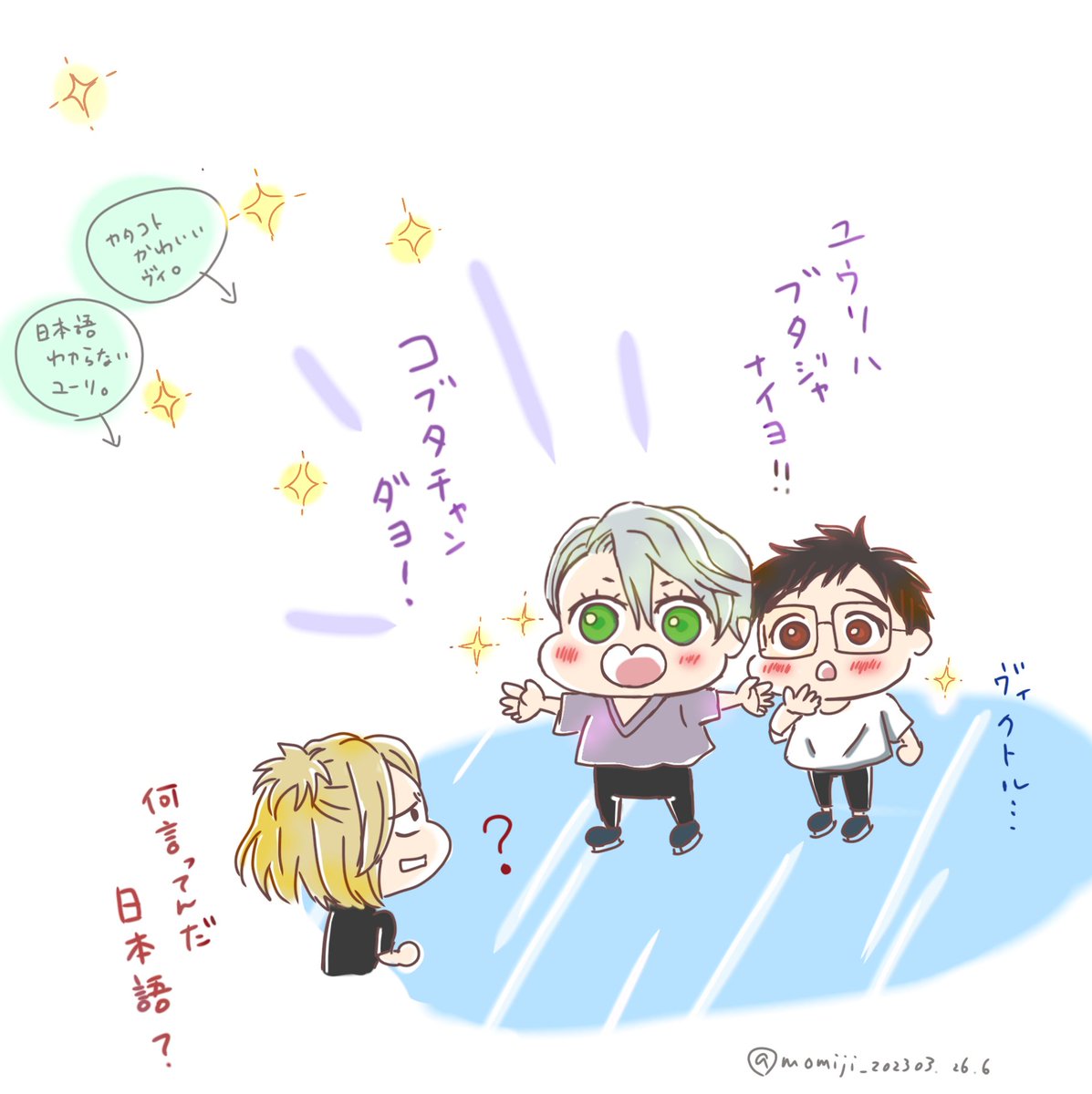 momiji_202303's tweet photo. カタコト日本語たまに飛び出ててほしいな…なちびヴィク　YOI https://t.co/bwF4MIwrBt