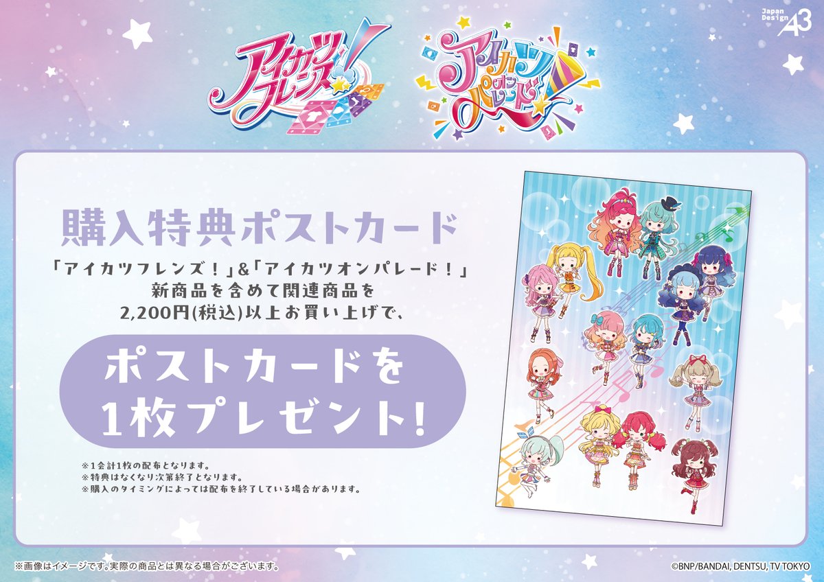 💎明日から開催！🎀／ 『アイカツフレンズ！＆アイカツオンパレード