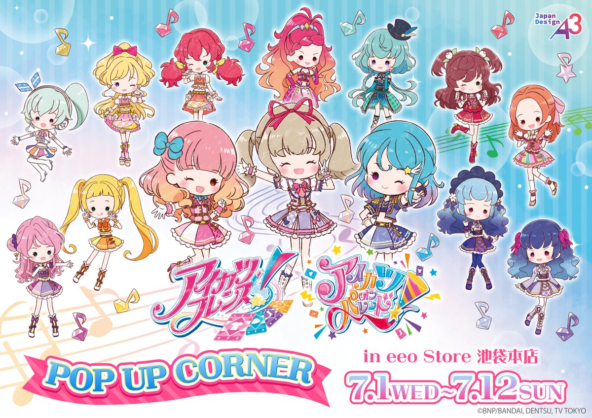 💎明日から開催！🎀／ 『アイカツフレンズ！＆アイカツオンパレード