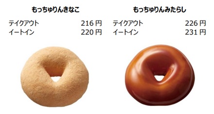 rekishichosadan's tweet photo. ミスタードーナツが「『もっちゅりん』今後の販売についてのお知らせ」を発表しました。
想定を上回る好評により、第1弾商品は7月中旬以降に順次販売終了し、また、当初予定していた第2弾商品の発売を中止します。
https://t.co/dypkwHYF1n https://t.co/u6fTw9ktpa