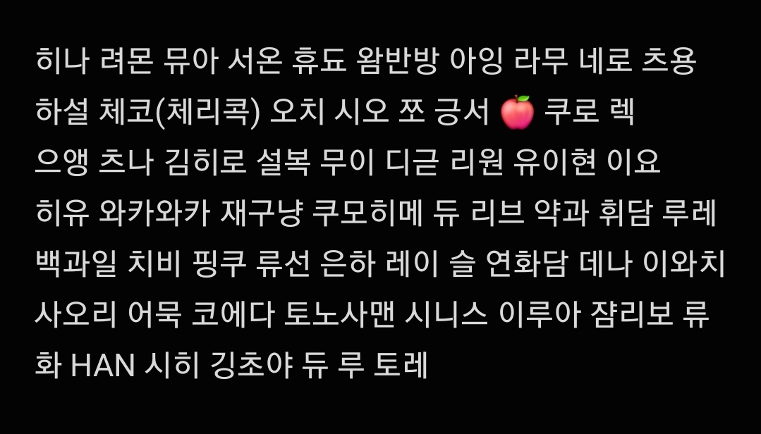 app_ple__'s tweet photo. (호칭제외)
진짜 못적은 트친도 사랑해🩷 https://t.co/vOCyWzVnew