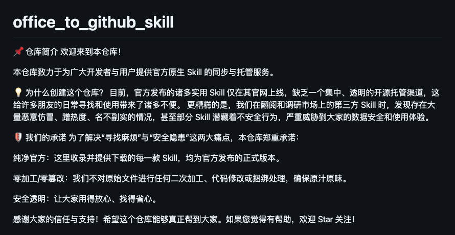 hotCyberspace's tweet photo. 这里主要是收录官方发布的skill的集合(但未在github公开的skill )，例如 瑞幸发布的skill，但只有官网有，我看到了几个相似的仓库，发现都是其他产品的引流或者注入了一些危害的提示词，所以创建了这个仓库，瑞幸skill作为第一个入驻的skill。
https://t.co/h29NoF3x7H https://t.co/eIcI9cryOk