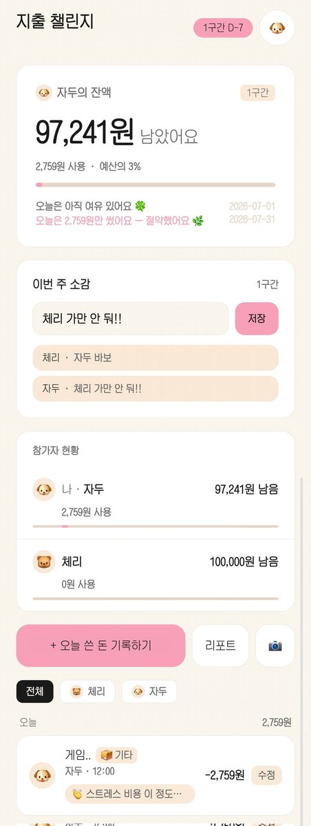 kyul_zz's tweet photo. 님들 저 짝이랑 『(사)만(오천)원의 행복』 챌린지 중인데 같이 하실래요? 저희는 이렇게 아꼈다가 월말에 여행으로 폭주하기로 햇어요 .. 셋로그처럼 칭구들이랑 같이 지갑 일상 공유하세요 .. 돈도 아끼구•• https://t.co/Y9My3bFv1E