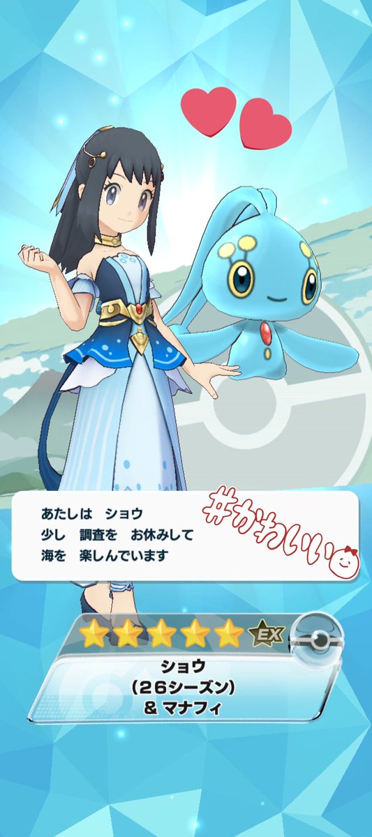 Azalea_ogasan's tweet photo. ショウちゃん無事お迎え！！
お衣装めっちゃ似合ってるよ〜🫶🏻🫶🏻
かわいい！大好き！！

#ポケマス https://t.co/JsymVR1ZaA