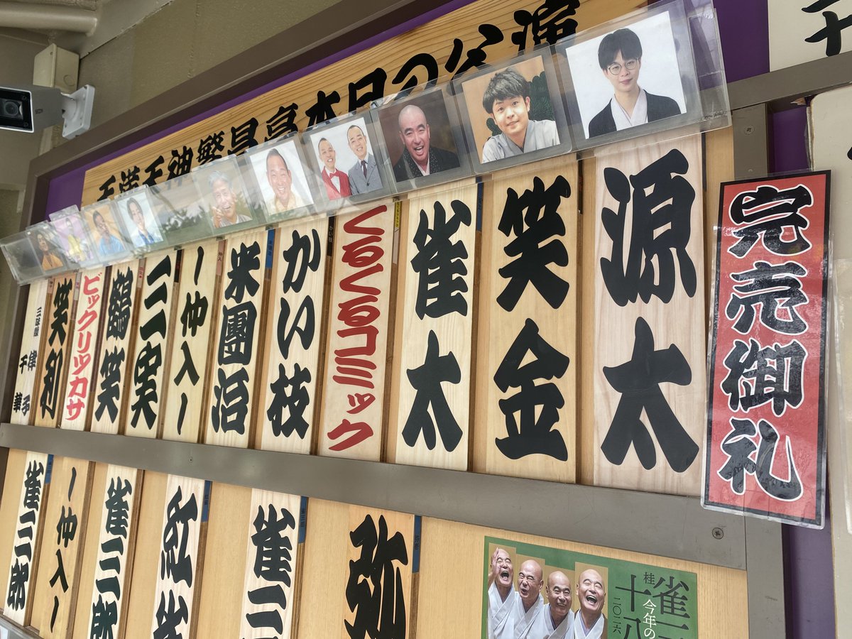 shofukuteishori's tweet photo. 本日も🈵満員札止め🈵
完売御礼！ありがとうございます！

明日まだチケットございます！
熱気を浴びに是非お越し下さい！
夜の独演会もね！
ぴあ
https://t.co/8dZ5xkqniC

私に言うてくださっても予約可能です！
sft.victory@gmail.com
笑福亭笑利公式ライン
https://t.co/ytDSGf1r3Z https://t.co/NT9Z3h13gt