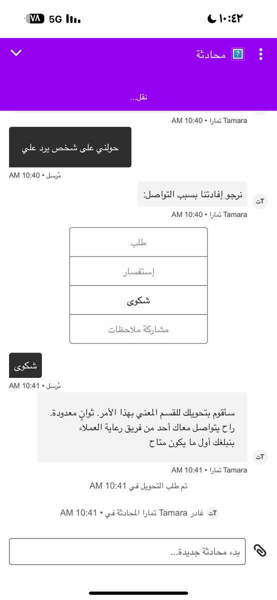 2v_cp's tweet photo. @tamara_support @useTamara فوق انكم ماتردون علي بالتطبيق ماتردون هنا في تويتر نهايتكم اشتكيكم على البنك المركزي ساحبين مني المبلغ مرتين بأي حق وارسلكم عشان ترجعون ماتردون حسبي الله سرق https://t.co/bppwhxUiYi