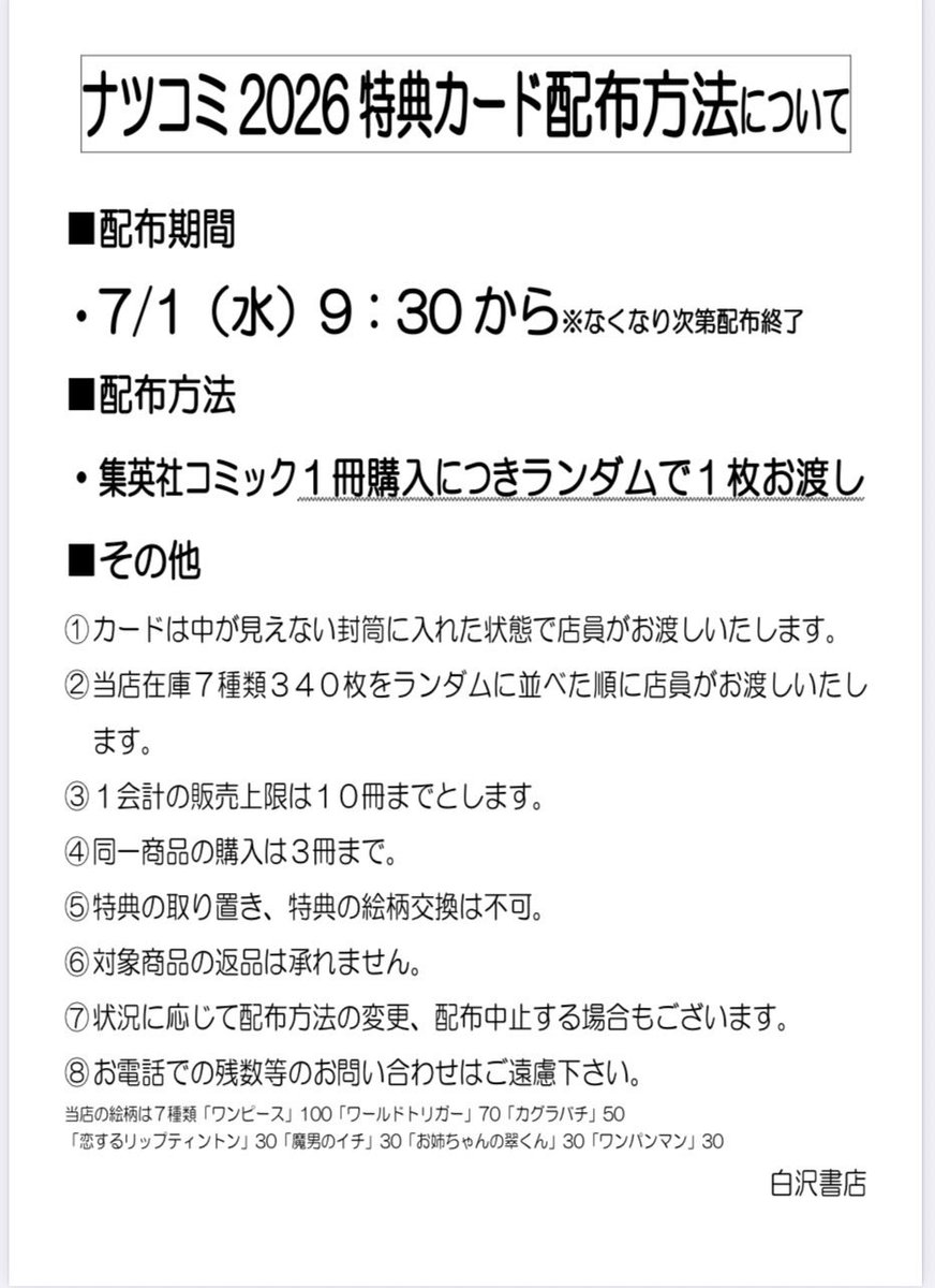 白沢書店 on X: 
