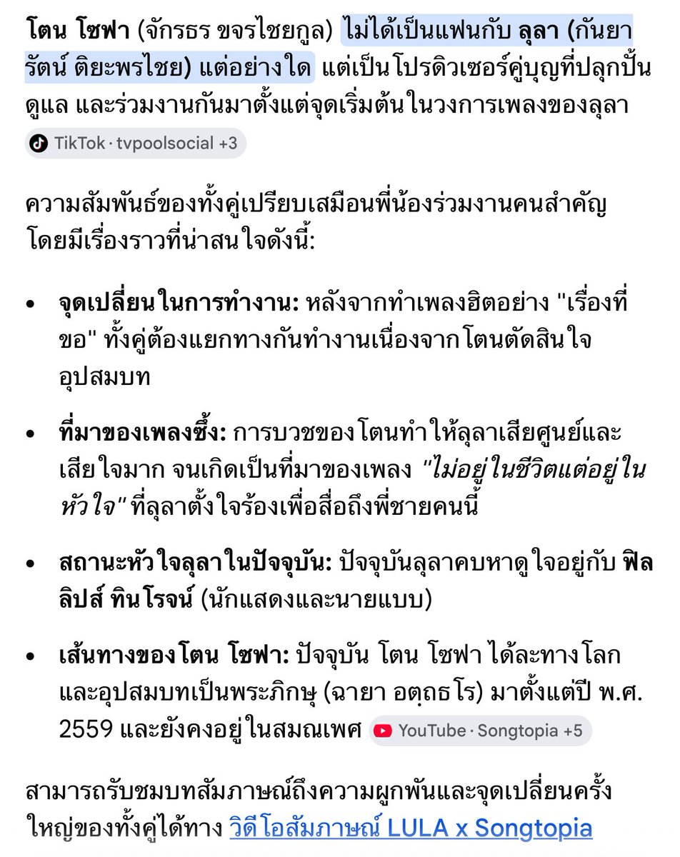 myair2571's tweet photo. @bhasathai โตน ไม่เคยเป็นแฟนกับลุลา แต่เป็นโปรดิวเซอร์ นักแต่งเพลงที่ร่วมงานกันมาตั้งแต่เริ่มวงการของลุลาค่ะ เบื้องหลังความสำเร็จนั่นแหละ โตนเองก็แต่งเพลงให้ศิลปินดัง ๆ คนอื่นด้วย https://t.co/ejWyHIY1cd