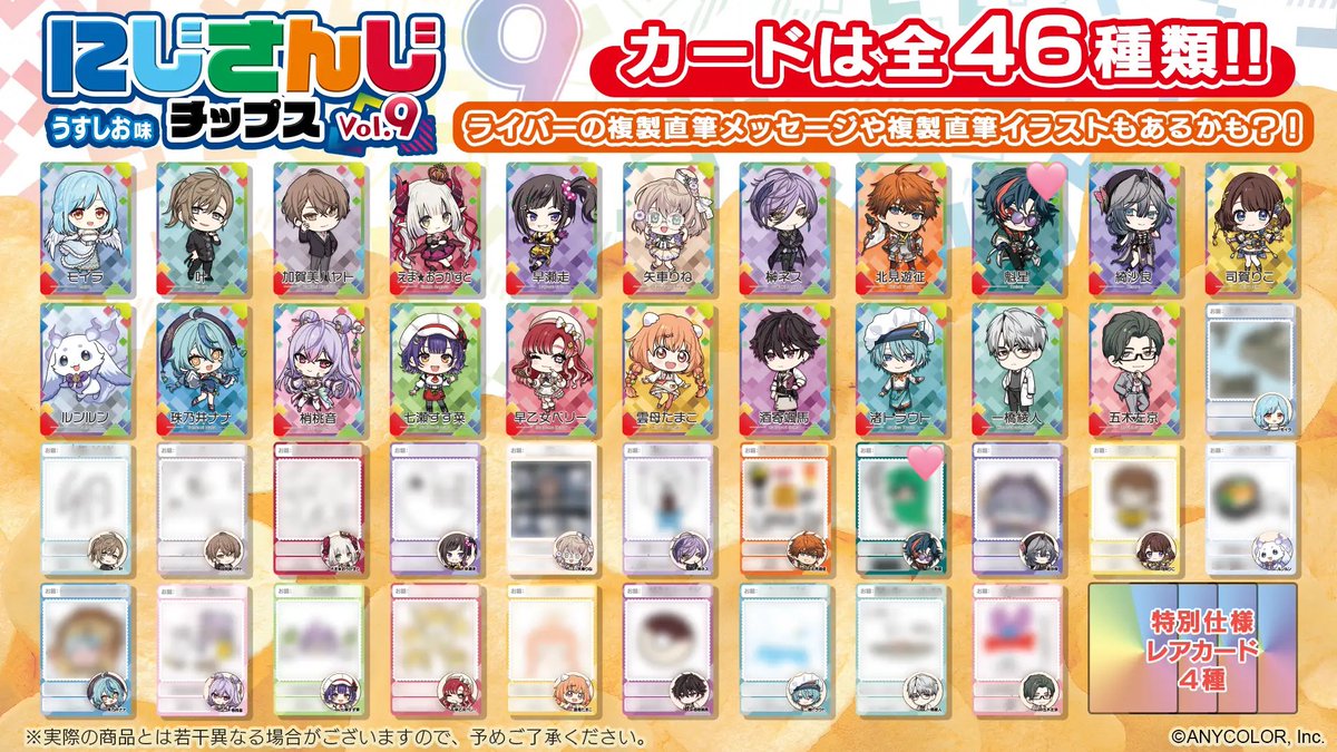 mai_130604's tweet photo. 【交換】にじさんじチップスvol.9

譲:画像1・3枚目(3枚目は数字ありのものを所持しています
求:画像2・3枚目(🩷）

レアカードはレアカード同士の交換希望です🙇‍♀️(🩷所属のユニット)
それ以外種類問いません！
郵送での取引となります。

#にじさんじ
#にじさんじチップス https://t.co/IKmn4JprSX