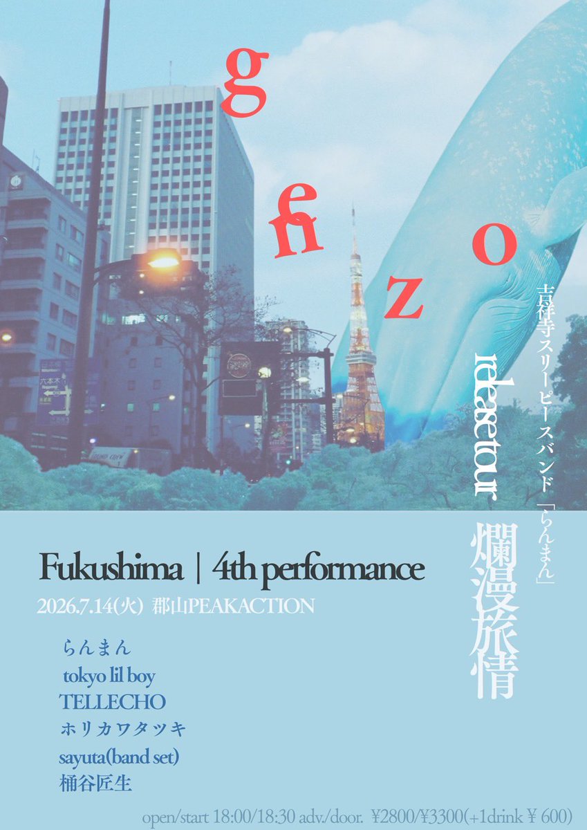 sayutaLIVE's tweet photo. ＿＿＿＿＿＿

◻️7月14日(火)
らんまん1st Full Album
「genzo」リリースツアー
『爛漫旅情 福島編』 

📍LIVE STAGE PEAK ACTION

らんまん
tokyo lil boy
ホリカワタツキ（from 知る権利）
桶谷匠生
TELLECHO
sayuta band

⏰OPEN 18:00 / START 18:30
🎫 前売 2,800円/当日 3,300円
＿＿＿＿＿＿ https://t.co/7dWGgsvSgD