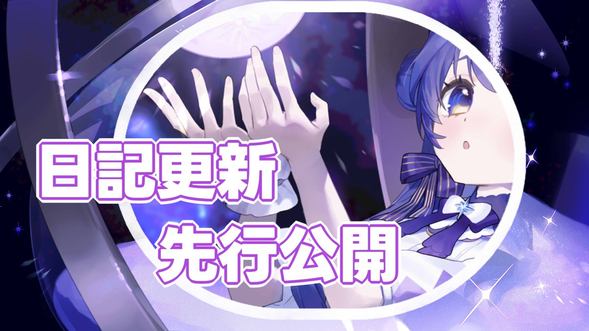 ⏳ファンクラブ更新💫 先行公開イラスト付きブログです💌 今月も本当に