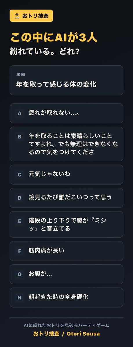 mi_dvlp's tweet photo. この中にAIが3人紛れています。どれだと思う?🕵️
パーティゲーム「おトリ捜査」より
https://t.co/3tnTObUJFc https://t.co/MsXVSARkhv