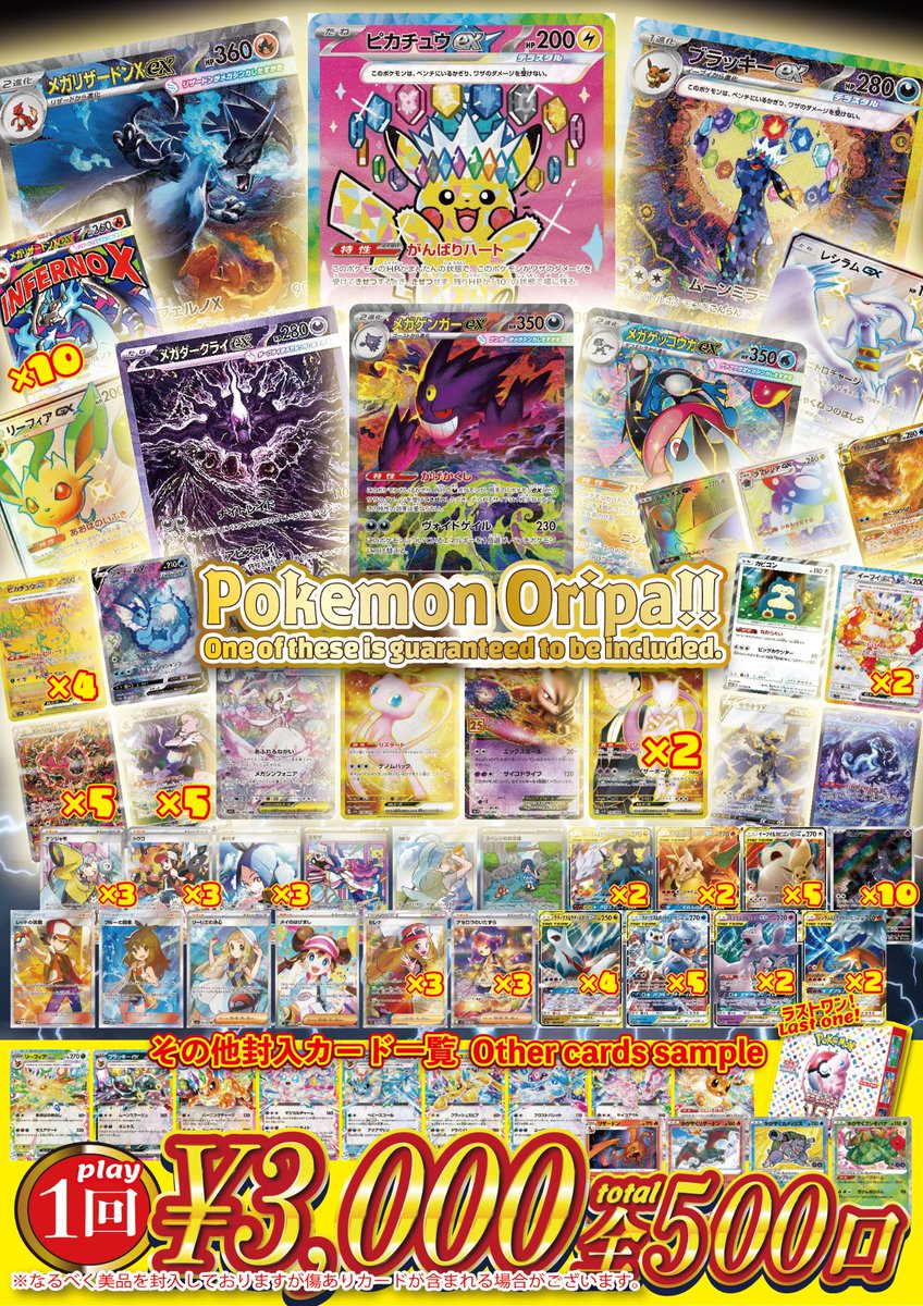 ポケモンカードオリパ販売情報です🎉 3,000円オリパ残り498口🎮 ラスト