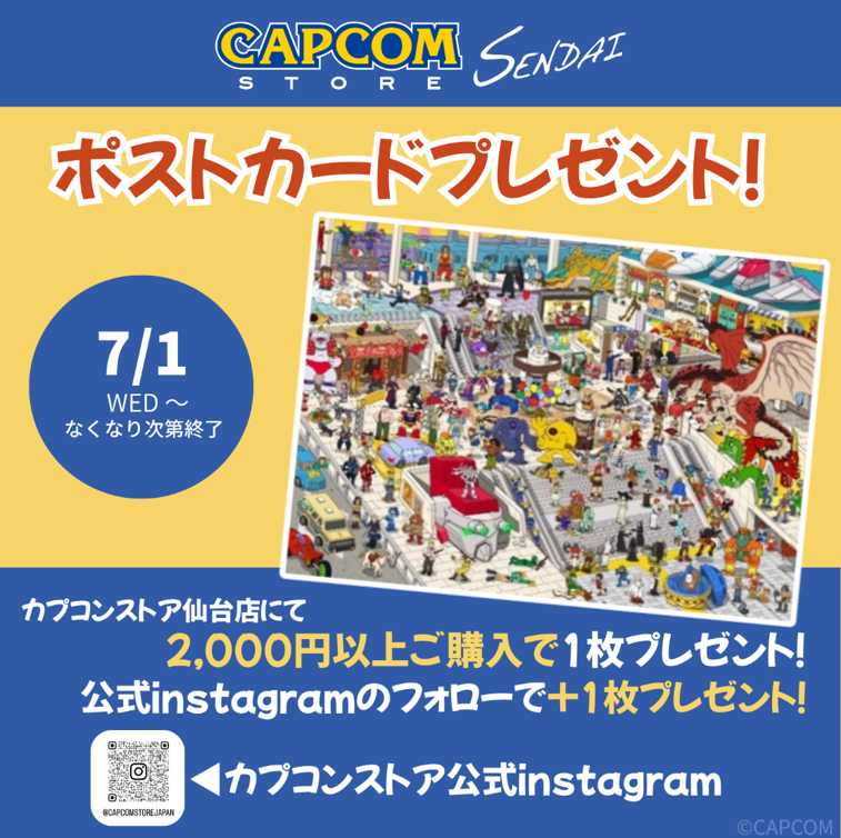 CAPCOM STORE SENDAI】 📣✨ポストカードプレゼントキャンペーン❕ 7月