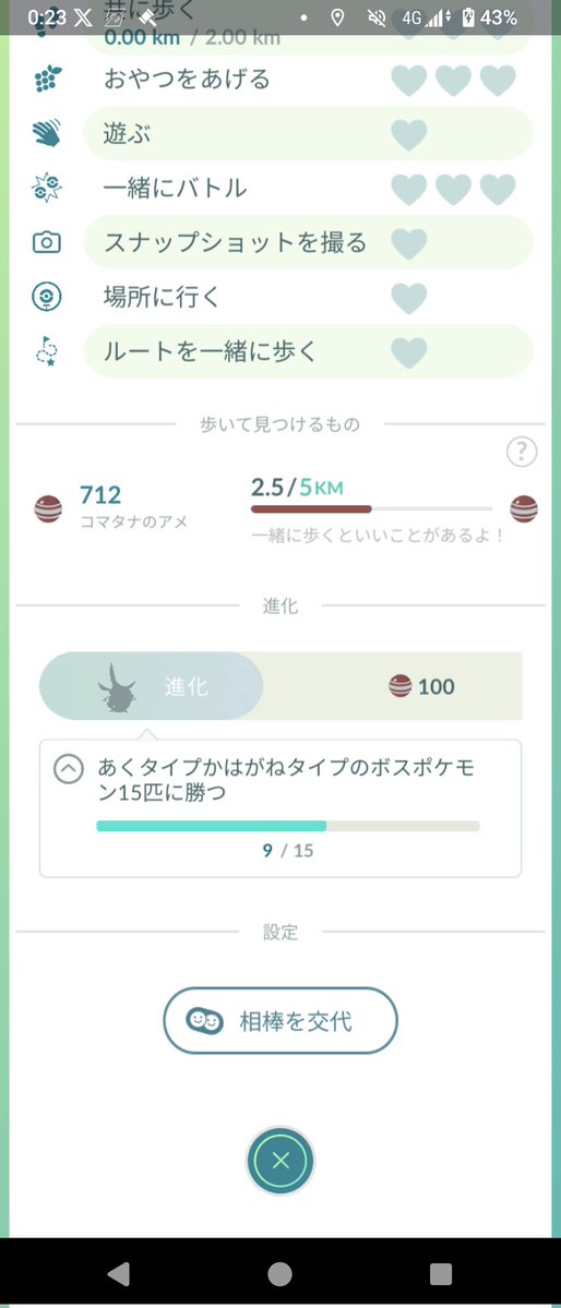 ANDROID_pgo's tweet photo. いやぁダルい進化だなこれ、糞めんどくさい https://t.co/4hxsaSOWfI