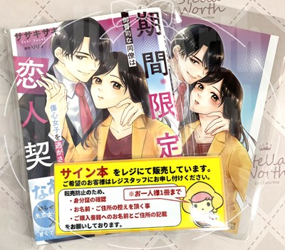 🤍販売中🤍／ 『期間限定恋人契約 御曹司な同僚は傷心女子を逃がさない